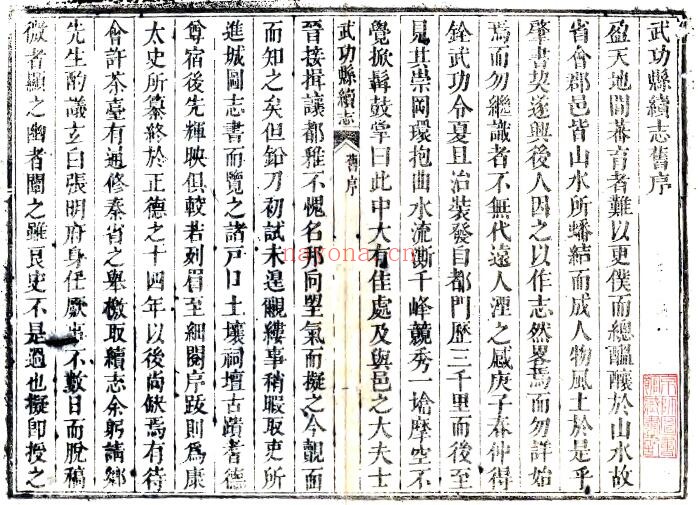 陕西省咸阳市武功县重校续志(康熙)李绍韩修,张文熙纂PDF电子版网盘下载