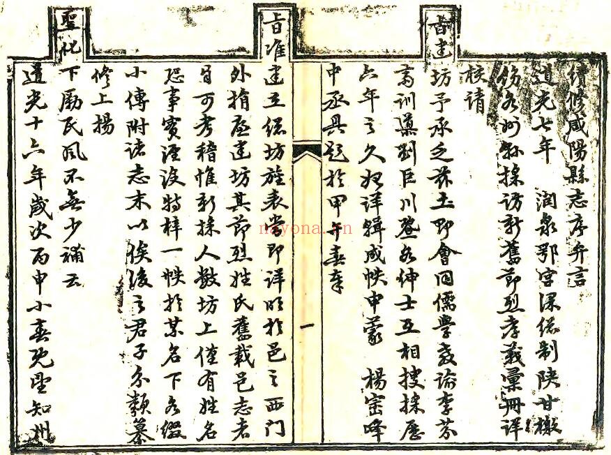 陕西省续修咸阳县志(清道光版)陈尧书纂修 PDF电子版网盘下载