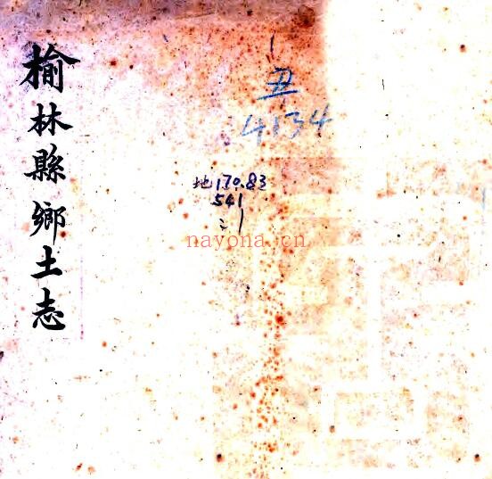 陕西省榆林县乡土志(民国版)佚名纂修 PDF电子版网盘