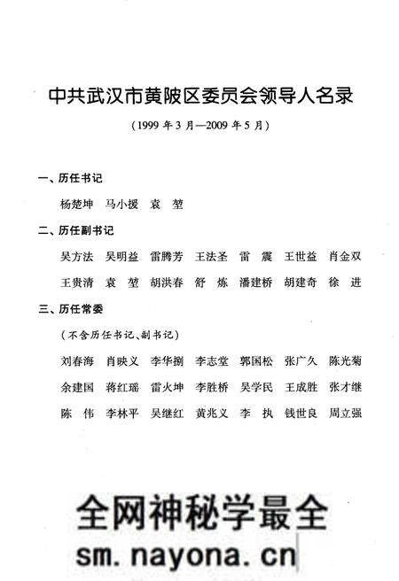 《黄陂人物志》.pdf电子版_湖北省志预览图4