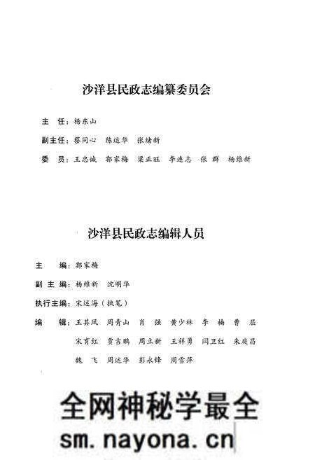 《沙洋县民政志》.pdf电子版_湖北省志预览图1 《沙洋县民政志》.pdf电子版_湖北省志预览图1