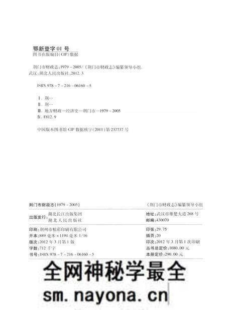 《荆门市财政志(1979-2005)》.pdf电子版_湖北省志预览图3