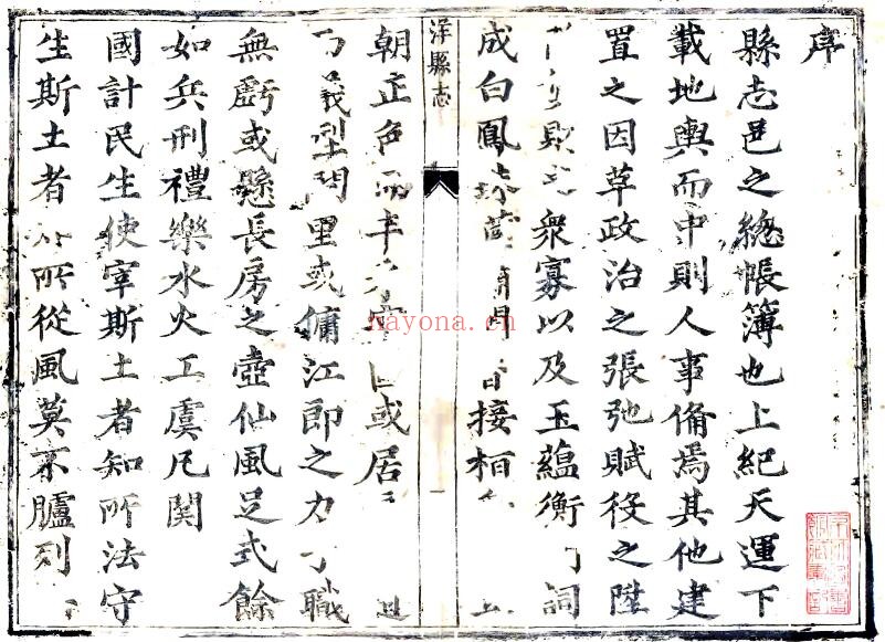 陕西省汉中市洋县志(清康熙版)邹溶修 周忠纂 八卷PDF电子版网盘下载
