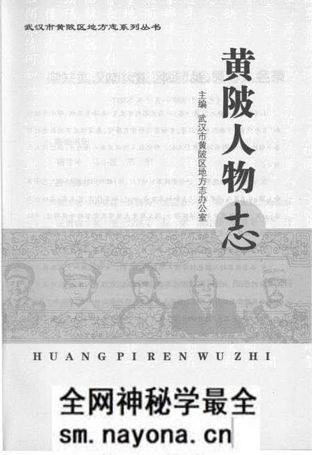 《黄陂人物志》.pdf电子版_湖北省志预览图1