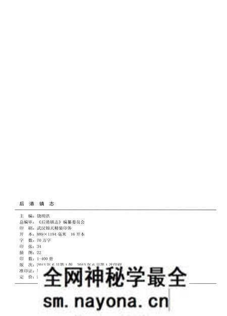 《后港镇志1949-2007》.pdf电子版_湖北省志预览图3