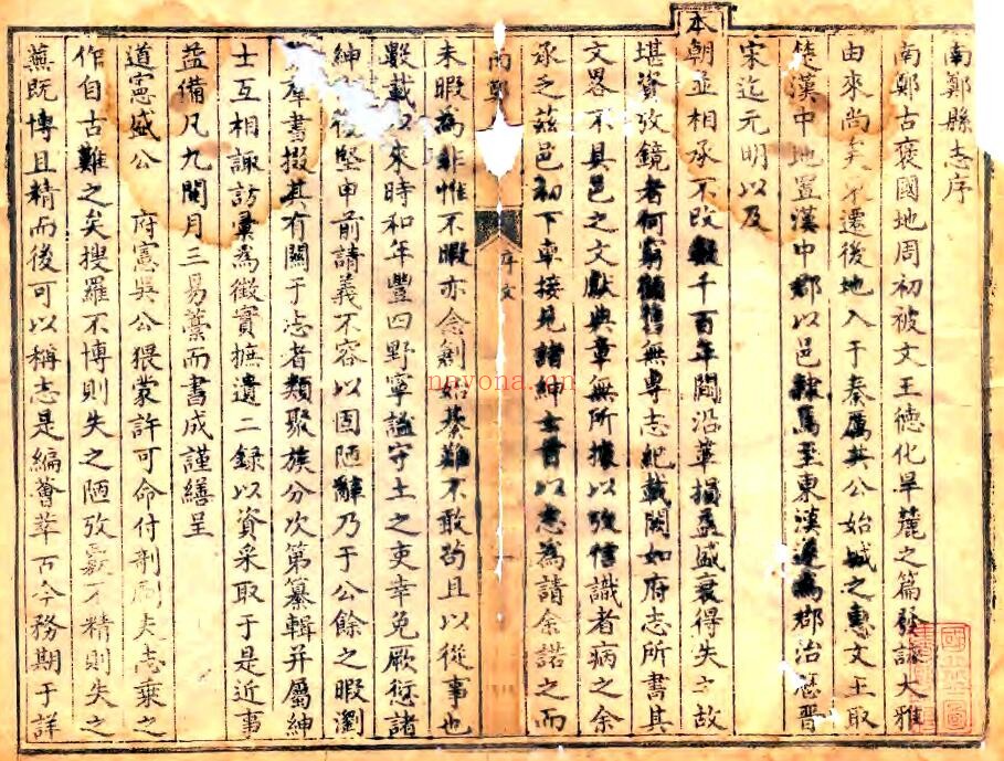 陕西省汉中市南郑县志(清乾隆版)王行俭修 PDF电子版网盘