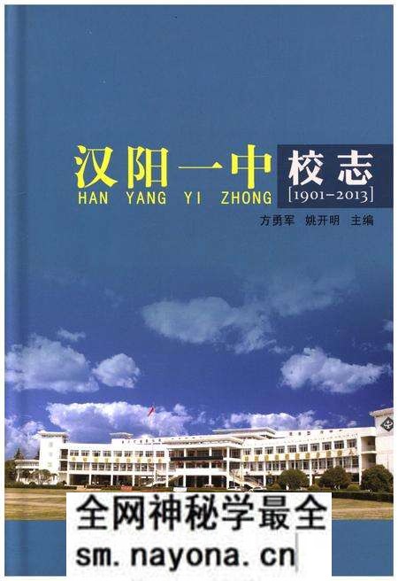 《汉阳一中校志》.pdf电子版_湖北省志预览图