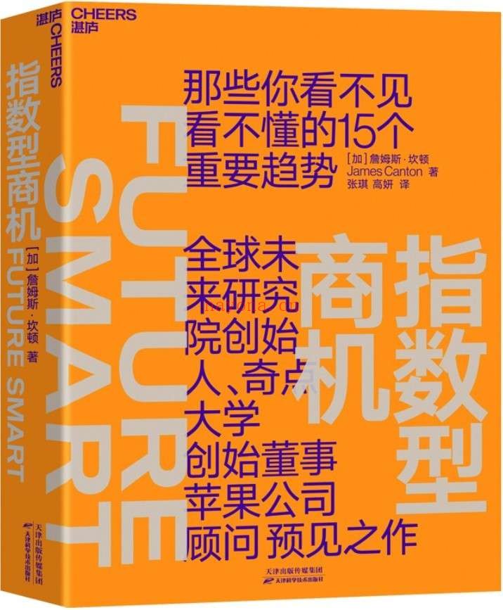 《指数型商机》封面图片