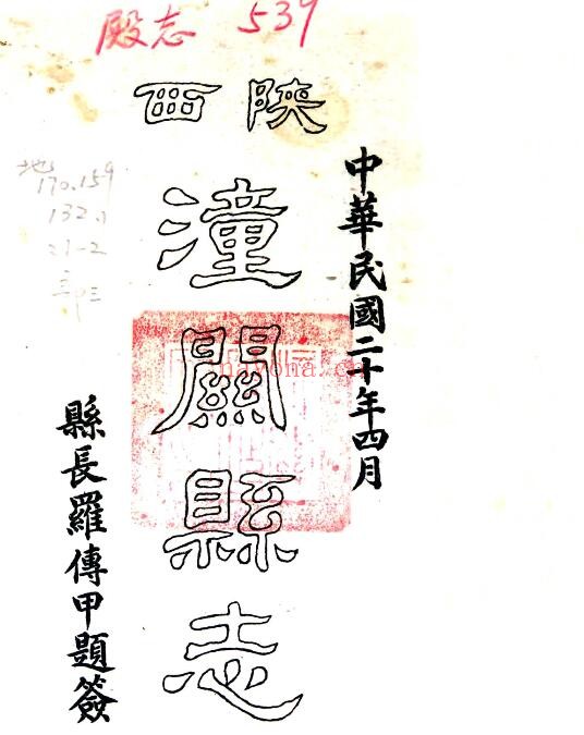 陕西渭南市潼关县志(康熙 民国铅印本)唐咨伯修 杨端本纂PDF电子版网盘