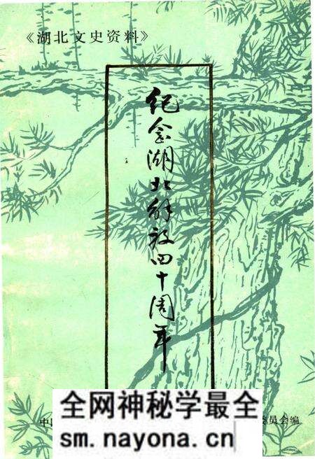 《湖北文史资料 1989年第一辑 总第二十六辑》.pdf电子版_湖北省志预览图 《湖北文史资料 1989年第一辑 总第二十六辑》.pdf电子版_湖北省志预览图