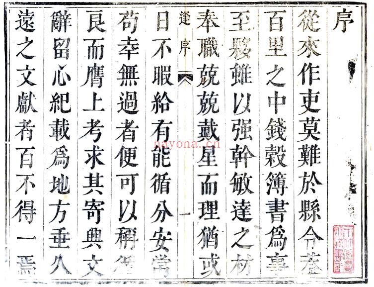 陕西省汉中市城固县志(康熙 ) 十卷 王穆纂修PDF电子版网盘