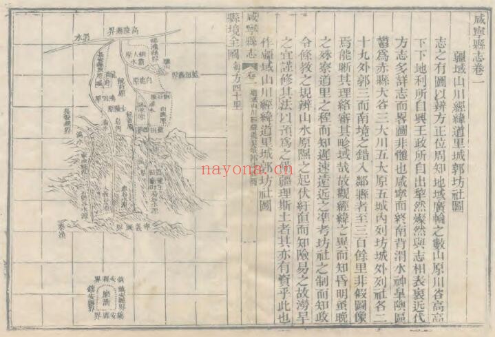陕西省西安市咸宁县志(清嘉庆版)高廷法 沈琮修PDF电子版网盘下载