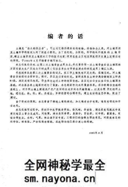 《浠水土壤志》.pdf电子版_湖北省志预览图3 《浠水土壤志》.pdf电子版_湖北省志预览图3