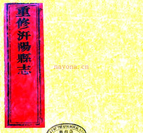 陕西省宝鸡市增续汧阳县志(清光绪版)焦思善修 王润纂PDF电子版网盘