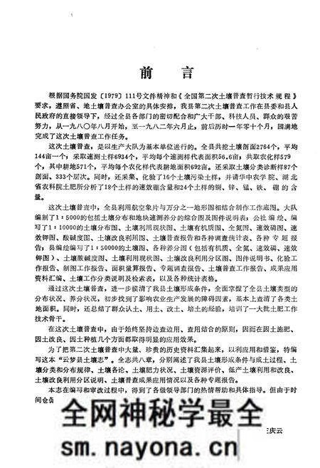 《云梦县土壤志》.pdf电子版_湖北省志预览图4 《云梦县土壤志》.pdf电子版_湖北省志预览图4