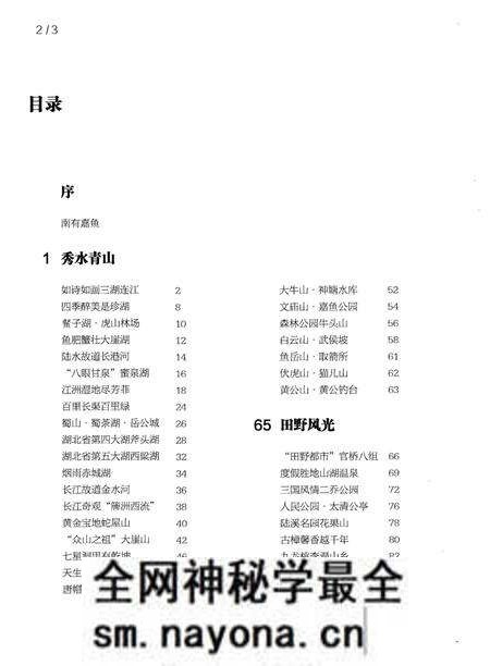 《嘉鱼风物》.pdf电子版_湖北省志预览图4 《嘉鱼风物》.pdf电子版_湖北省志预览图4