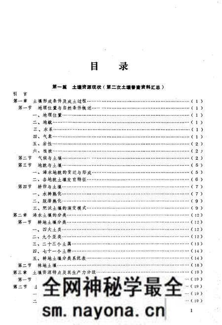 《浠水土壤志》.pdf电子版_湖北省志预览图4 《浠水土壤志》.pdf电子版_湖北省志预览图4