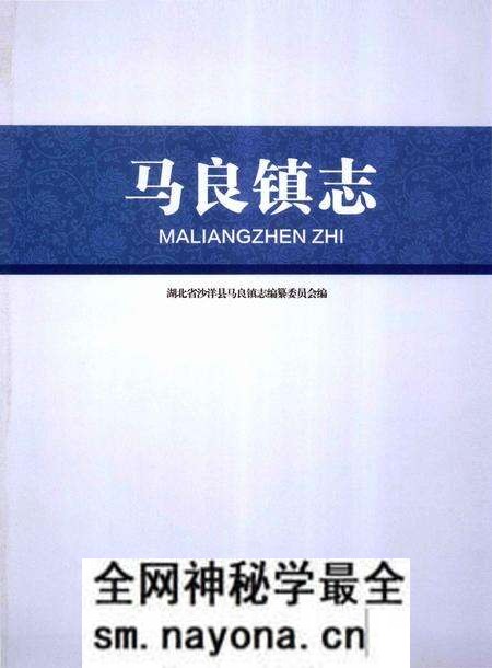 《马良镇志》.pdf电子版_湖北省志预览图2