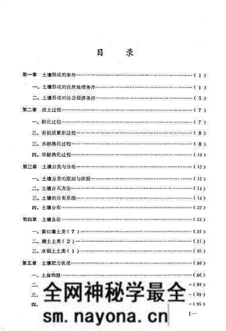 《云梦县土壤志》.pdf电子版_湖北省志预览图5 《云梦县土壤志》.pdf电子版_湖北省志预览图5