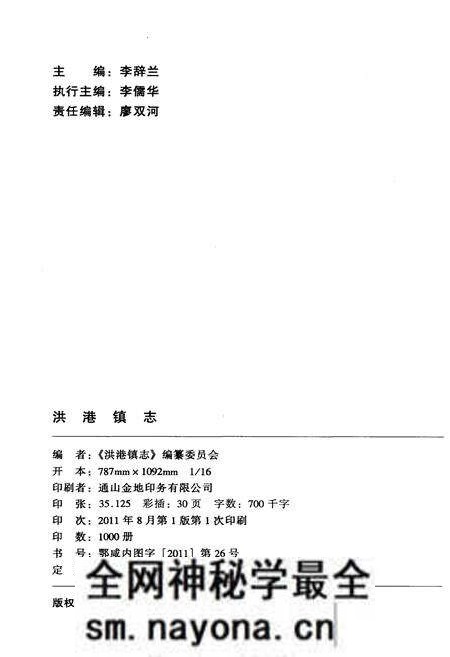 《洪港镇志》.pdf电子版_湖北省志预览图2