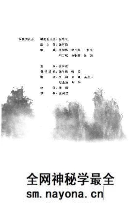 《武汉致公 三十年 1983-2013》.pdf电子版_湖北省志预览图2