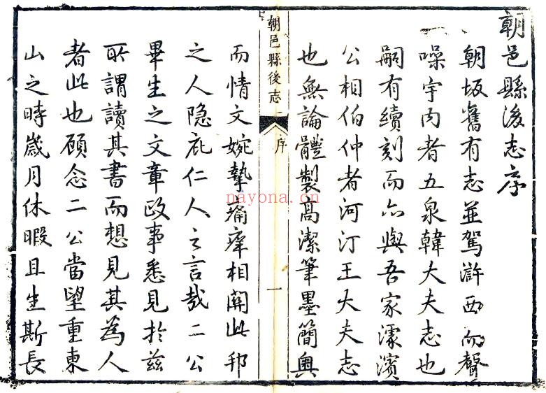 陕西省渭南市朝邑县后志(康熙)王兆鳌修 王鹏翼纂PDF电子版网盘下载