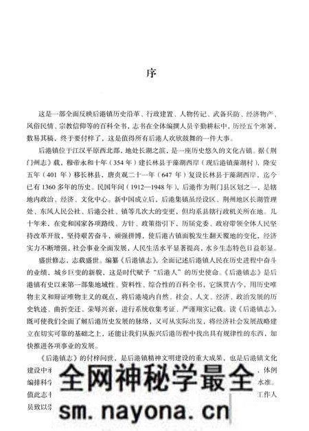 《后港镇志1949-2007》.pdf电子版_湖北省志预览图5