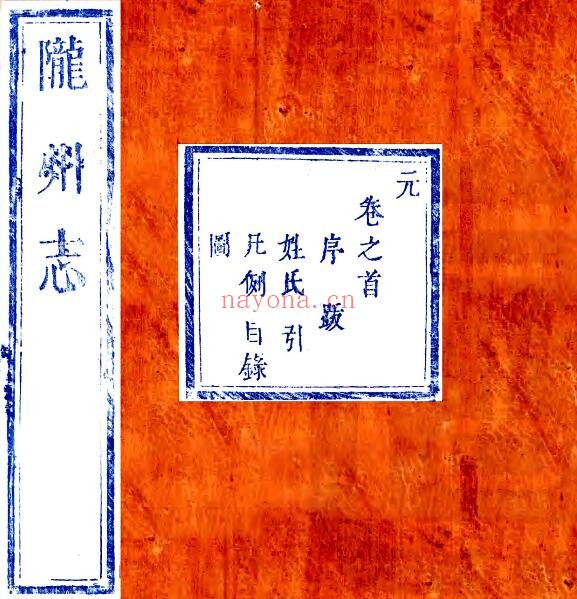 陕西省宝鸡市陇州志(清康熙版)罗彰彝纂修 九卷 PDF电子版网盘