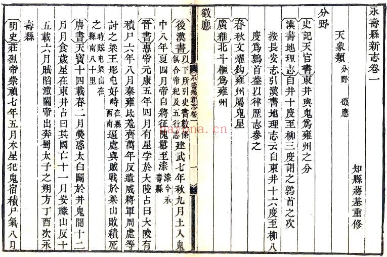 陕西省咸阳市永寿县新志(清乾隆版)蒋基修;王开沃纂PDF电子版网盘