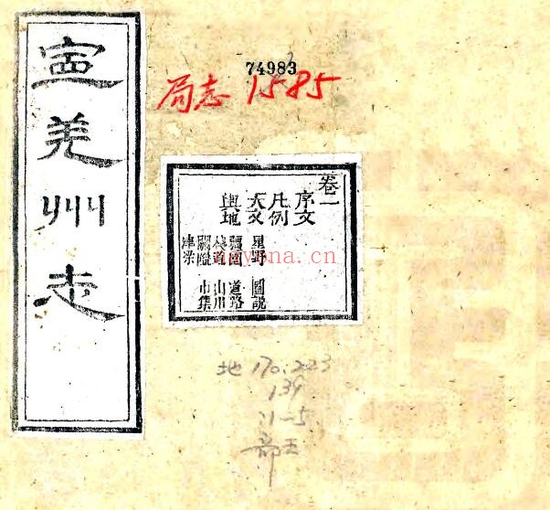 陕西汉中市宁羌州志(清光绪版)五卷 马毓华修PDF电子版网盘