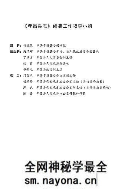 《孝昌县志（1993-2012）》.pdf电子版_湖北省志预览图4