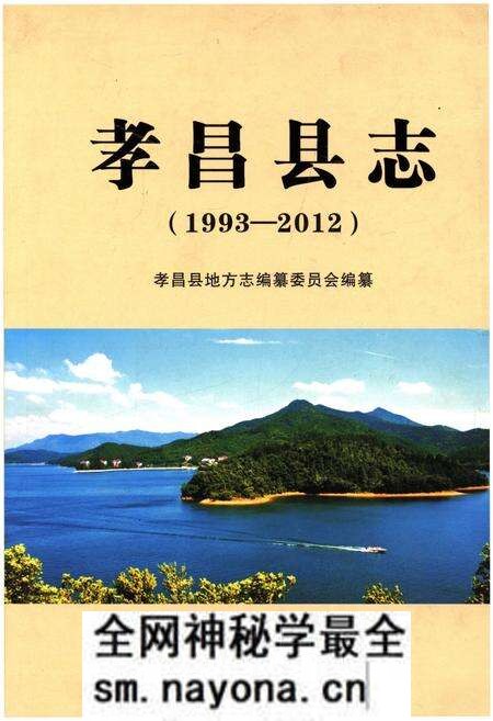 《孝昌县志（1993-2012）》.pdf电子版_湖北省志预览图