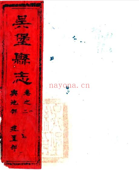 陕西省榆林市吴堡县志(清道光版)谭瑀纂修 四卷 PDF电子版网盘