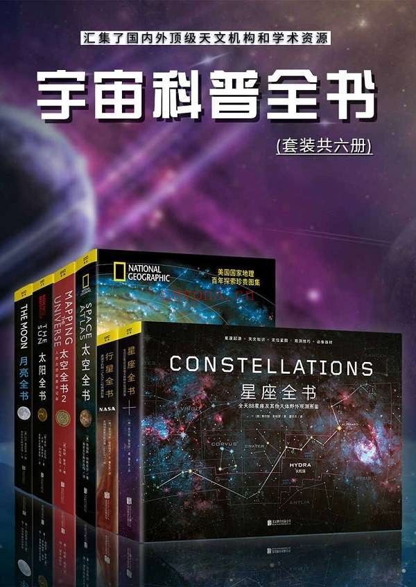 《宇宙科普全书:汇集了国内外顶级天文机构和学术资源(套装共六册)》(只要人类想做,就没有去不到的远方)尼尔马拉•纳塔瑞杰 & 比尔•莱瑟巴罗 & 李昂•戈拉伯 & 詹姆斯•特赖菲尔 & 安妮•鲁尼 & 贾尔斯•斯帕罗【文字版_PDF电子书_推荐】 《宇宙科普全书:汇集了国内外顶级天文机构和学术资源(套装共六册)》封面图片