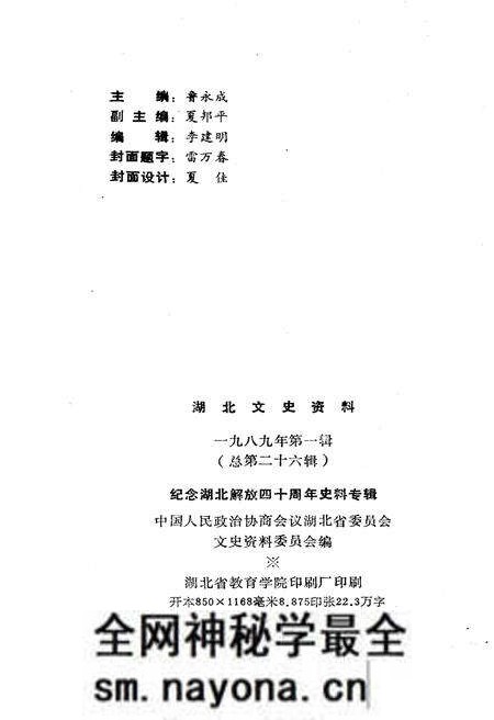 《湖北文史资料 1989年第一辑 总第二十六辑》.pdf电子版_湖北省志预览图2 《湖北文史资料 1989年第一辑 总第二十六辑》.pdf电子版_湖北省志预览图2