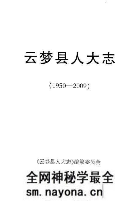 《云梦县人大志1950-2009》.pdf电子版_湖北省志预览图1