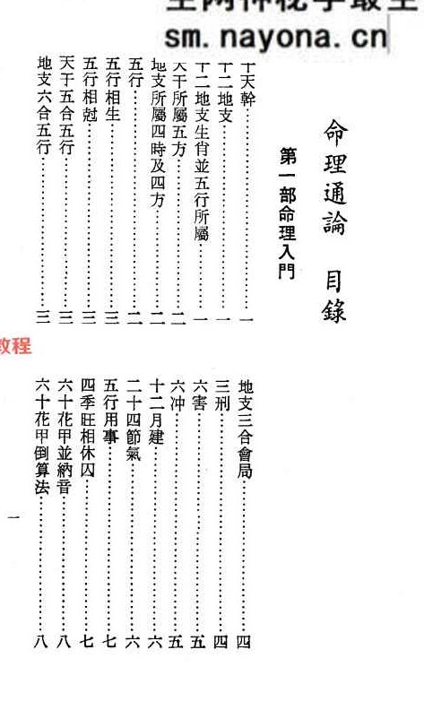 命理通论.pdf  518页