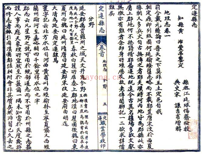 陕西省榆林市定边县志(嘉庆 民国石印本)黄沛修PDF电子版网盘