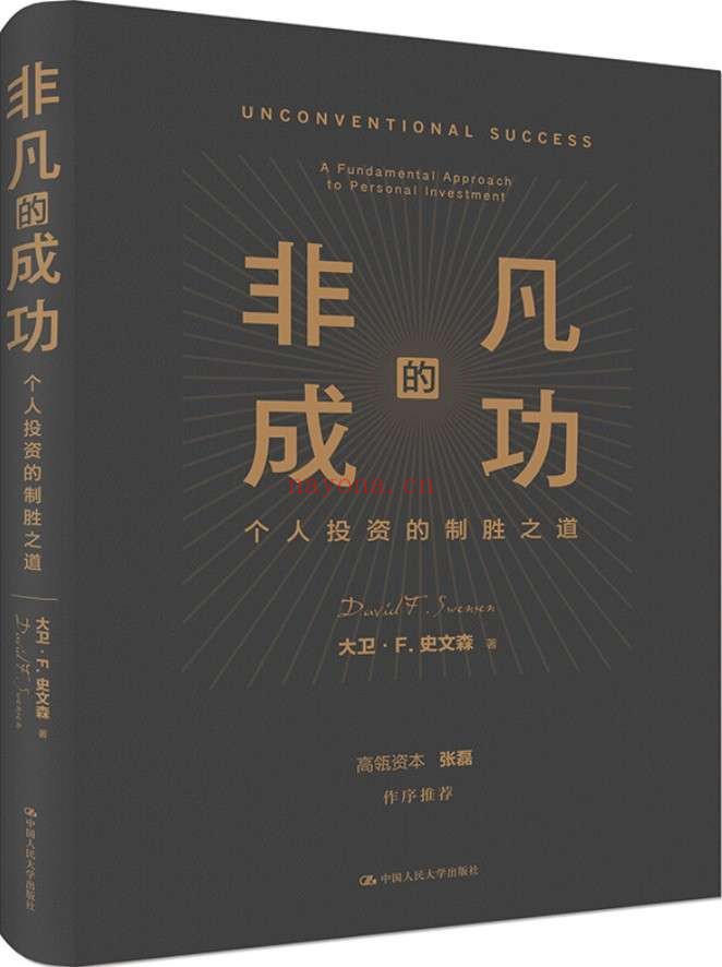 《非凡的成功：个人投资的制胜之道》封面图片