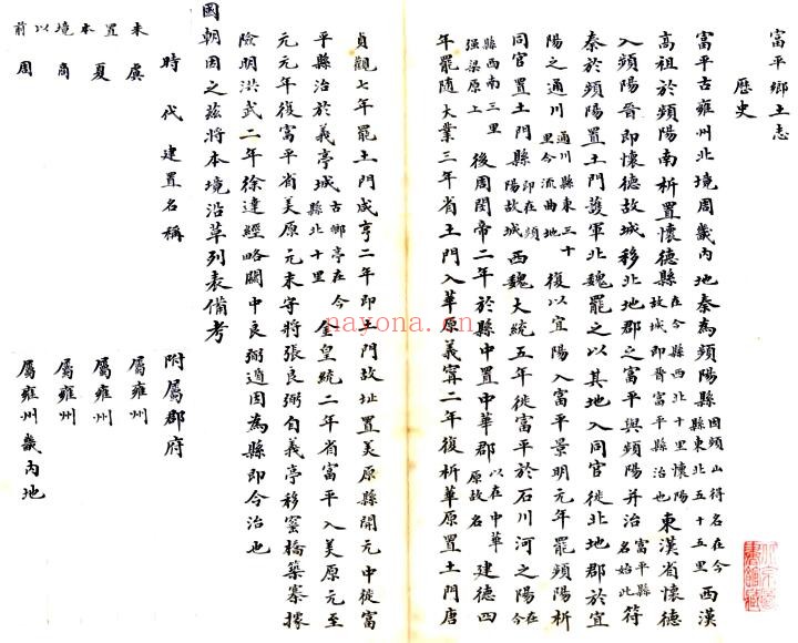 陕西省渭南市富平县乡土志(清末)PDF电子版网盘