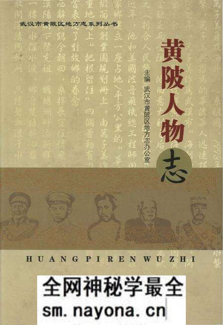 《黄陂人物志》.pdf电子版_湖北省志预览图