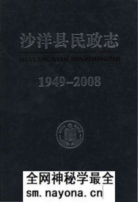 《沙洋县民政志》.pdf电子版_湖北省志预览图 《沙洋县民政志》.pdf电子版_湖北省志预览图
