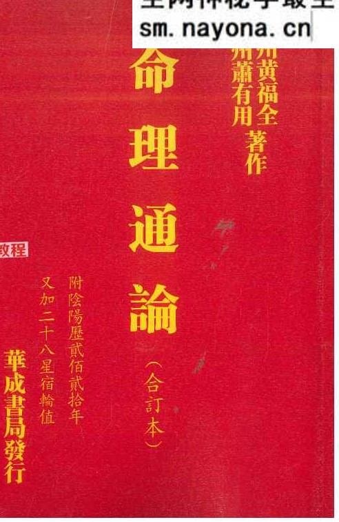 命理通论.pdf  518页