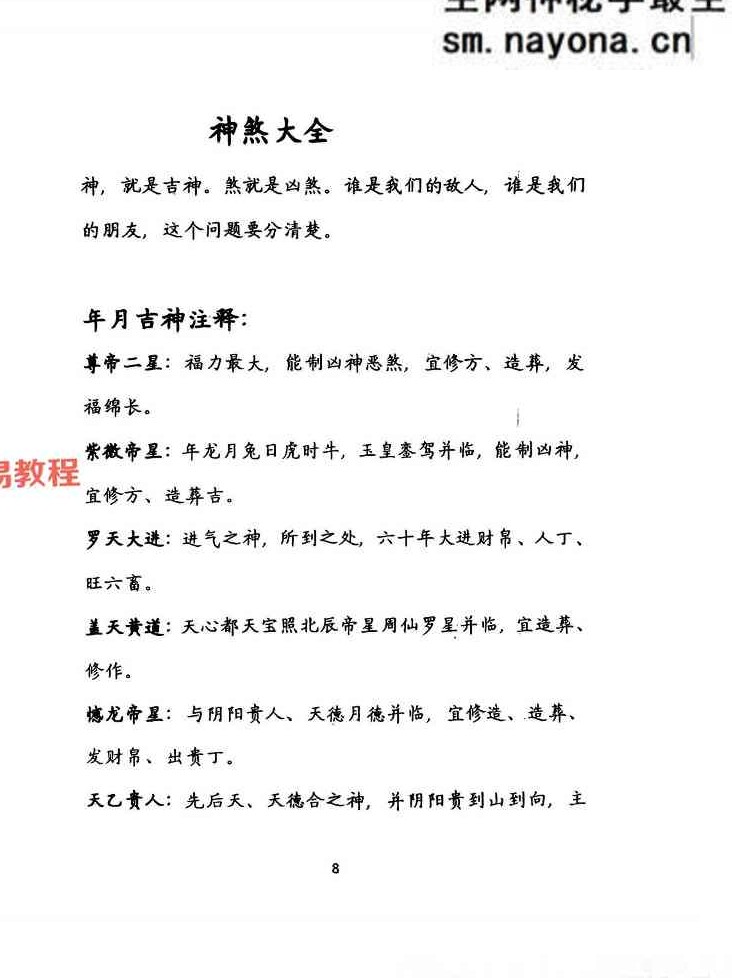 择吉化煞秘传.pdf 210页