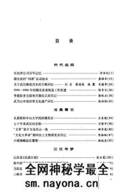 《湖北文史 第一辑（总第八十六辑）2009年》.pdf电子版_湖北省志预览图4