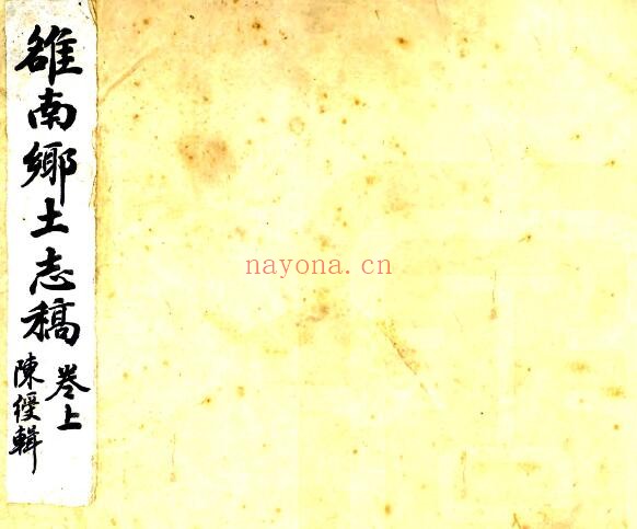 陕西省商洛市洛南县乡土志(清光绪版)陈绶纂修 PDF电子版网盘下载