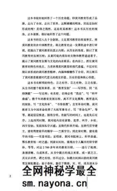 《黄冈教育溯源》.pdf电子版_湖北省志预览图4