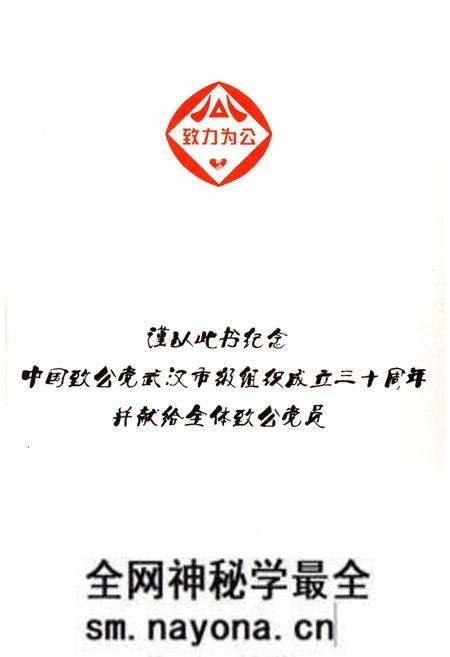 《武汉致公 三十年 1983-2013》.pdf电子版_湖北省志预览图1