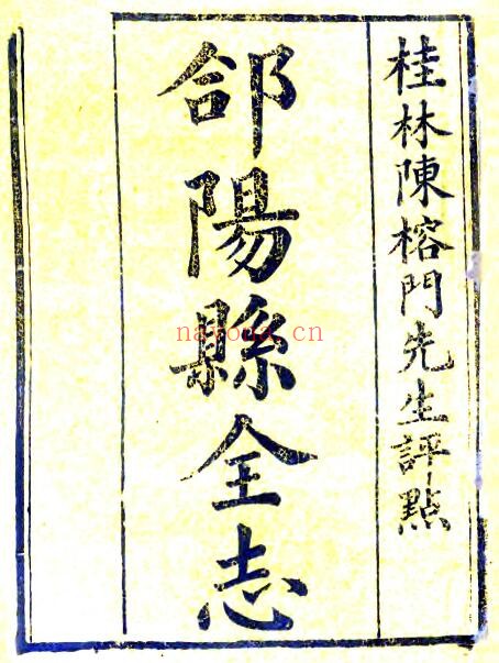 陕西省渭南市合阳县全志(清乾隆版)奉乾修 孙景烈纂PDF电子版网盘下载