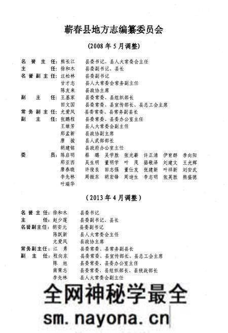 《蕲春县志(1986-2007)》.pdf电子版_湖北省志预览图3